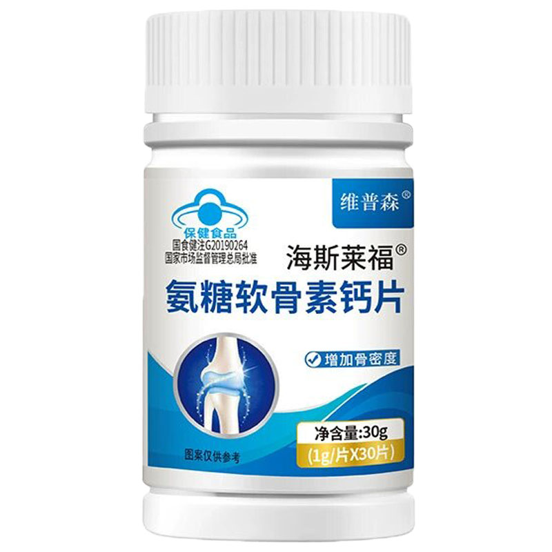 维普森海斯莱福氨糖软骨素钙片30片适宜中老年人增加骨密度