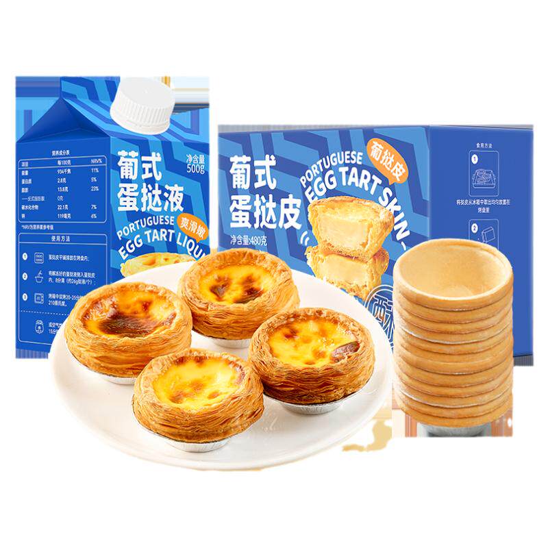 葡式蛋挞皮蛋挞液套装