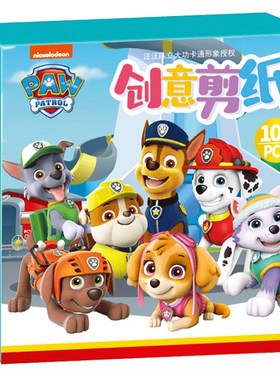 汪汪队儿童剪纸趣味益智手工剪纸小猪佩奇奥特曼底稿彩纸剪纸图案男孩幼儿园宝宝折纸材料