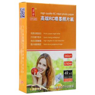 6寸230克RC相纸彩色喷墨打印机摆摊4r防水高光细绒绸面260g照片纸学生生活照证件照像纸相片纸可过塑膜相纸