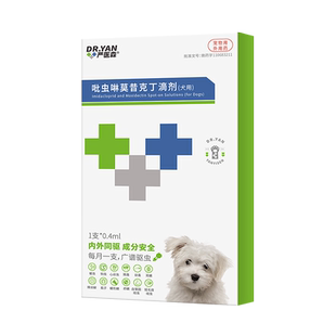粉丝专享【内外同驱】严驱猫咪狗狗驱虫药严医森驱除体内外寄生虫
