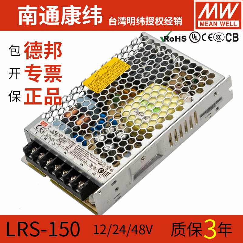 MW台湾明纬LRS安防150W12V15V24V36V48V开关电源稳压器S/NES监控