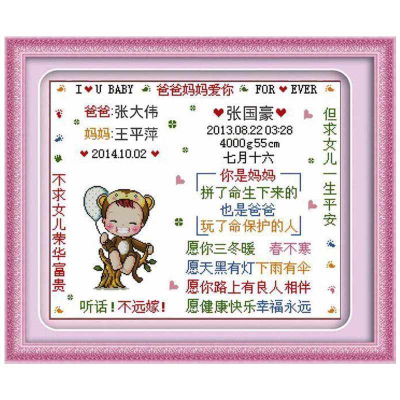 定制出生证明十字绣2026宝宝新款