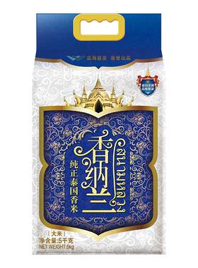 香纳兰泰国香米5kg/2.5kg/袋原粮进口珍品泰国香米长粒米10斤新米