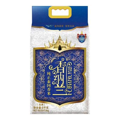 25年新米 香纳兰泰国香米5kg/袋 原粮进口珍品泰国香米长粒米10斤