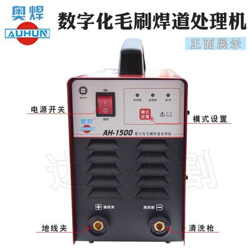 奥焊AH-1500数字化毛刷焊道处理机清洗机不锈钢焊点电解抛光机