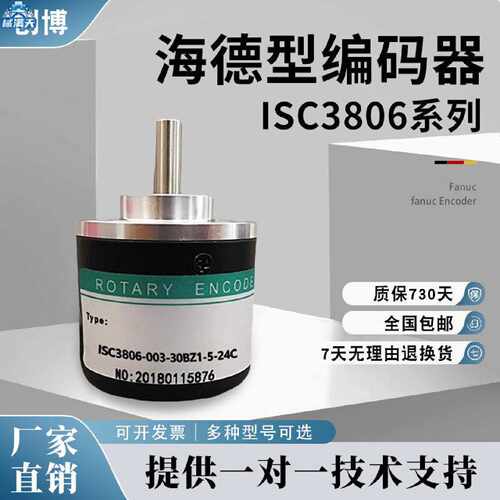 议价海德型旋转编码器ISC3806-003G-1000BZ3-5-24F 001G24C 24E 5