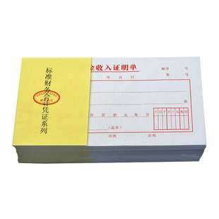 主力纸品现金收入证明单48开70克双胶纸会计记账凭证纸通用票据财务财会用品办公报销单凭证定制定做 24页803
