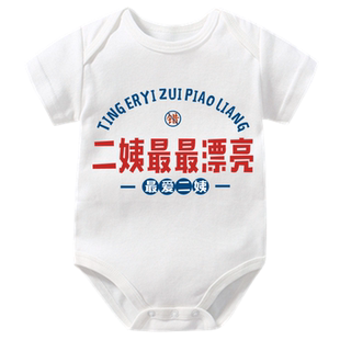 茹温童装国潮我二姨最最漂亮男女童短袖爬服夏装宝宝上衣儿童款
