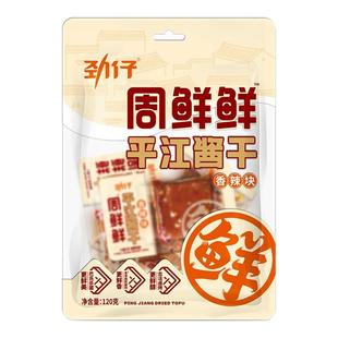 【香菇来了】劲仔周鲜鲜平江酱干豆干零食豆腐干小包装食品