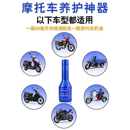 摩托车发动机修复抗磨剂机油添加剂治烧机油精冒蓝烟清积碳噪音