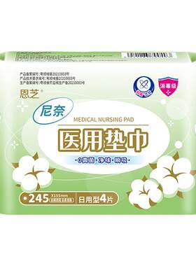 恩芝尼奈医用日用卫生巾4片装