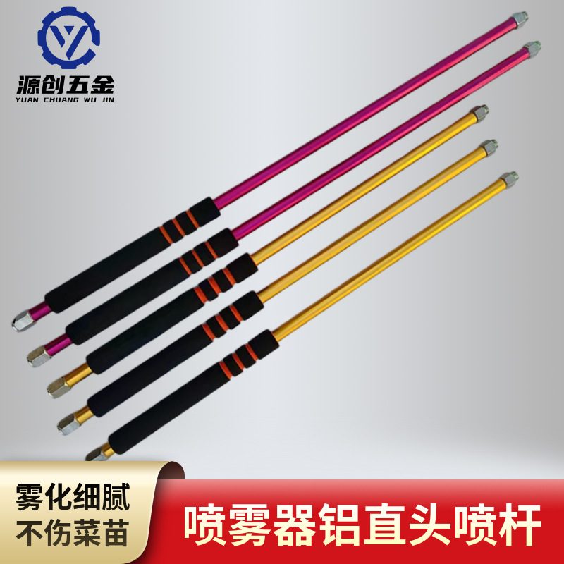 喷雾器喷杆不锈钢头加长打电动药铝直杆加厚铝农用高压材质
