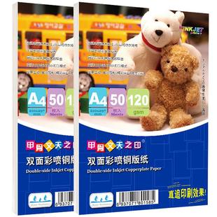 甲骨文天之印a3双面照片相片纸a4喷墨铜版纸打照片专用纸相纸打印纸打印机6寸铜板纸高光彩喷白卡rc相纸300g