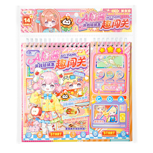 AKi酱闯关游戏贴纸本趣味互动桌面游戏立体贴纸场景安静书DIY手工贴画本手帐装饰素材小图案儿童益智玩具礼物