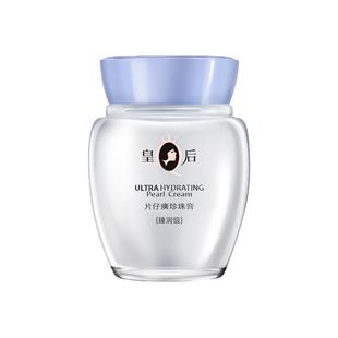 片仔癀珍珠膏臻润2瓶装面霜提亮补水保湿滋润淡化细纹官网正品
