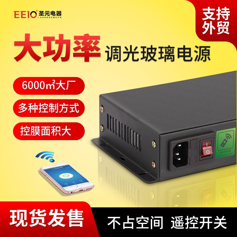 30-150W圣元雾化调光玻璃转电源60V变压器膜调光控制器220V电控