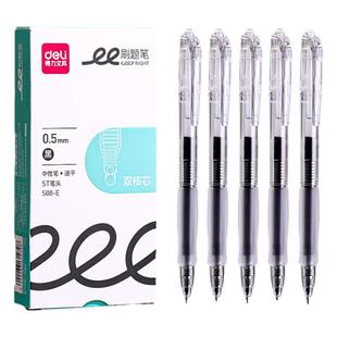 得力刷题笔ST头透明速干笔中性笔按动笔0.5黑色学生用按压式黑笔备考水性笔考试刷题小白笔大容量办公签字笔