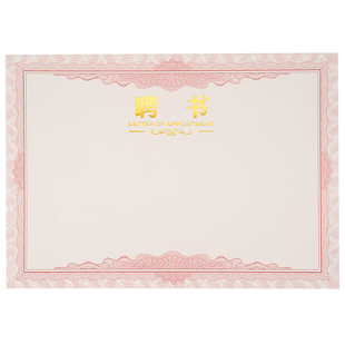 a4聘书内页12k荣誉证书加厚空白内芯奖状纸定制16k聘任书可打印8k内心高档6k小学生班委班干部任命书证书制作