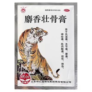 白泉牌 麝香壮骨膏10片/袋风湿关节痛腰痛神经肌肉痛扭伤挫伤
