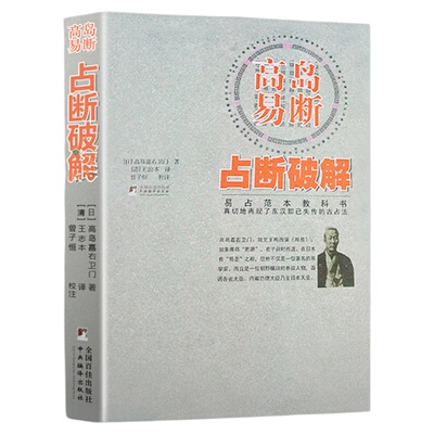 高岛易断正版教科书|千人加购