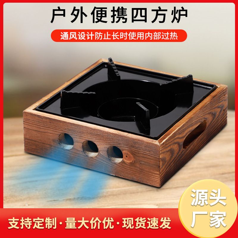厂家三孔炉木架酒精炉压铸铝制四方炉大小号干锅炉小火锅炉底座