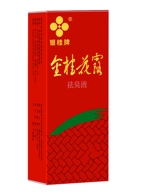 金桂花露去腋下止汗露喷雾