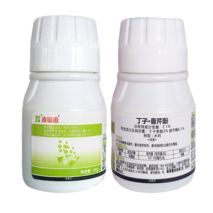 2.1%丁子·香芹酚灰霉病专用杀菌剂克星专用药香芹酚丁子香酚正品