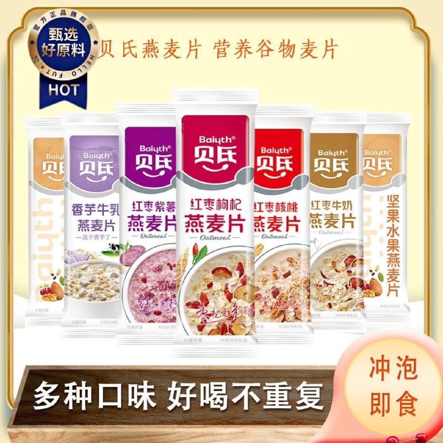 贝氏燕麦片840g24条早餐红枣核桃枸杞牛奶营养坚果即食冲饮麦片