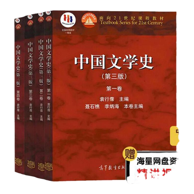 中国文学史袁行霈第三版