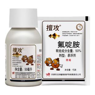 擅攻50%氟啶胺大白菜根肿病炭疽病晚疫病灰霉病农药杀菌剂15g