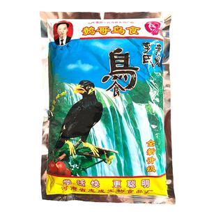 贵州李氏鹩哥鸟食饲料626乌鸫鸟食饲料 八哥宠物鸟食红嘴营养饲料
