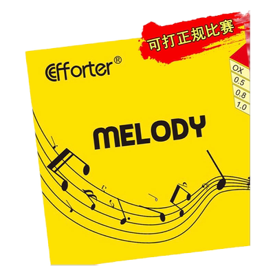 艾弗特旋律善守能143-015乒乓球