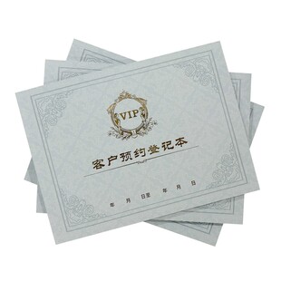 美容院客户预约本定制vip档案美甲会员护理时间口腔科顾客登记表