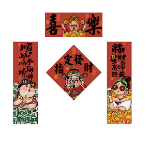 2026马年家用入户门神迎财神八方来财小对联新款创意卡通过年春联