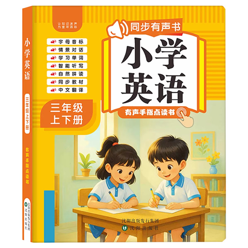 孩得宝小学三年级上下册英语