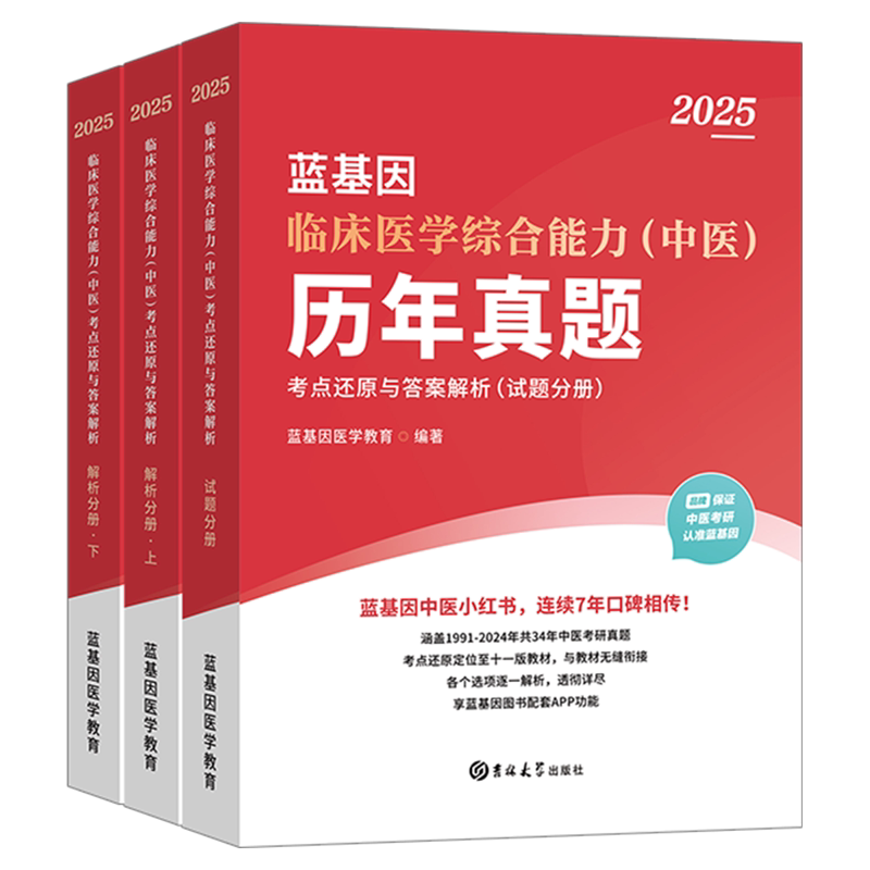 2027新版蓝基因中医小红书