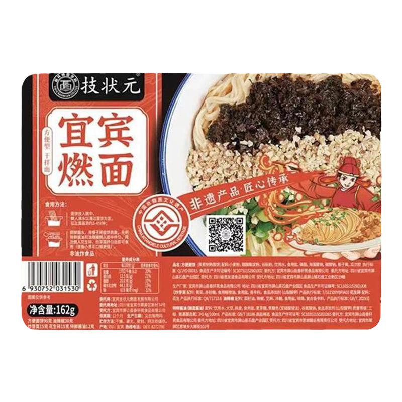 技状元宜宾燃面盒装冲泡型即食方便面速食面非油炸面鲜香美味