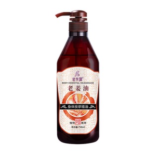 佰芳源身体按摩精油老姜全身通经络免洗刮痧开背美容院专用滋润