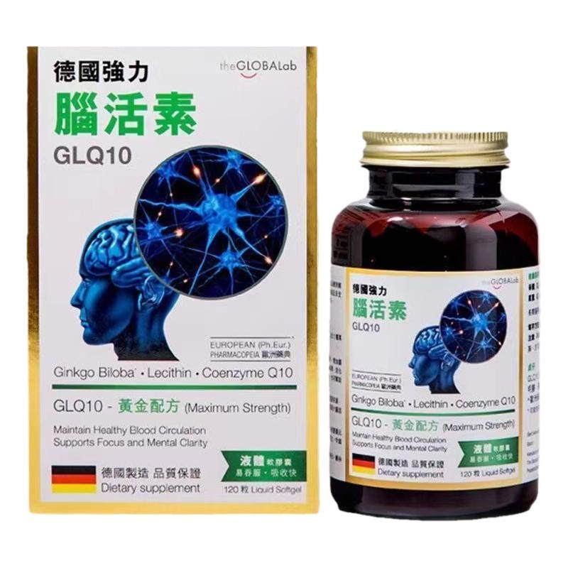 香港代购原装正品德国制造GLQ10强力脑活素120粒胶囊