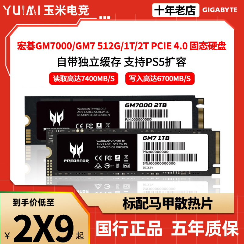 掠夺者GM7000/GM7 1t 2TB PCIe4.0固态硬盘 NVME支持PS5扩容 电脑硬件/显示器/电脑周边 固态硬盘 原图主图