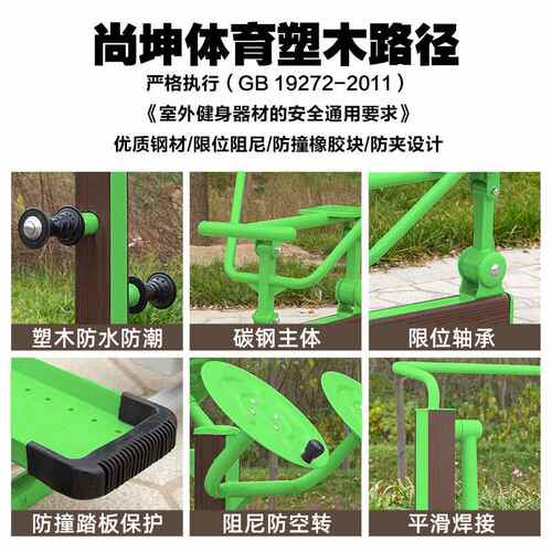 运动户外健身器材公园广场新国标漫步机单杠多功能健身路径组合