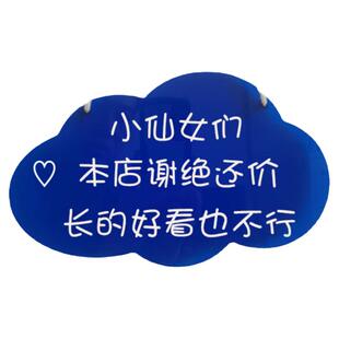 明码标价谢绝还价提示挂牌小店利薄谢绝还价服装店创意挂牌可定制