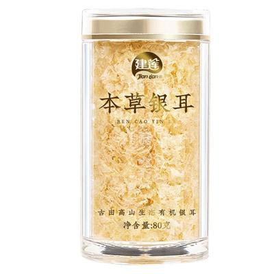 高山生态有机本草银耳80g焖即食
