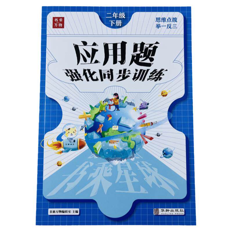 二年级下册数学应用题强化训练