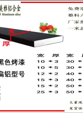 黑色烤漆扁铝扁条铝合金铝排 铝条装饰条铝型材零切加工订制