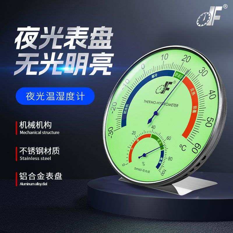 德福DF发光室温家用温度计婴儿温湿度台式直径计壁挂房大16cm夜光