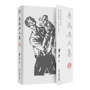 官方正版 鲁迅杂文集  鲁迅杂文写作精选 口碑典藏版言论自由的界限作文秘诀随感录略论中国人的脸 世界文学名著中国文学