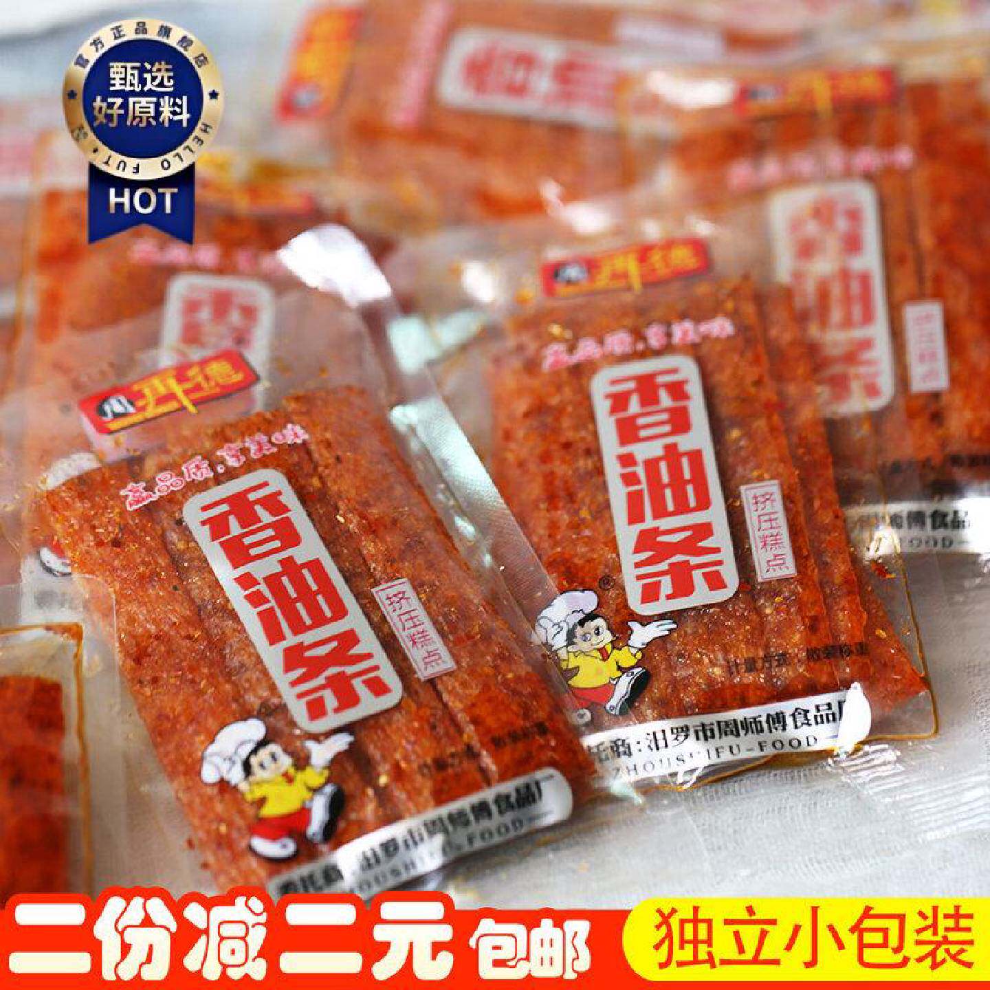 香油条辣条周再德粒粒香散称500g小包装儿时80后怀旧零食湖南特产