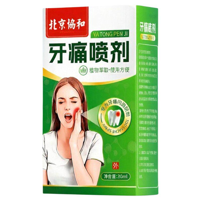 严重牙痛快速止痛药牙药水出血蛀疼牙周炎克星喷雾神经牙痛喷雾qx